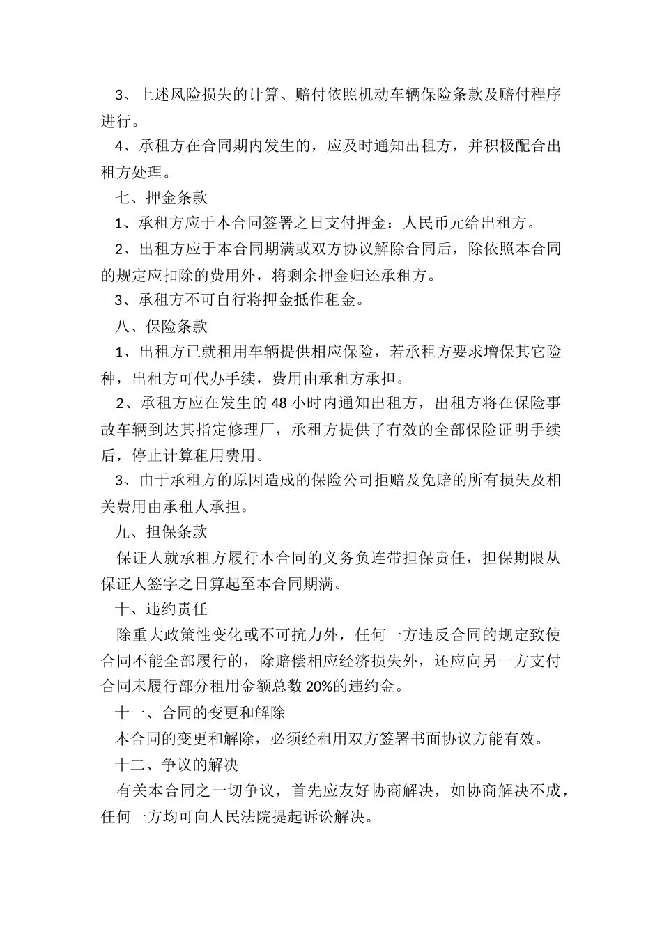 汽车租赁合同样本-租赁合同-_第3页