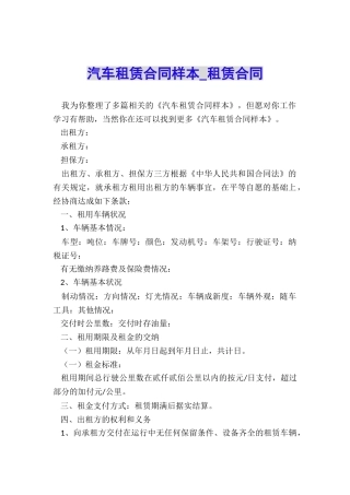 汽车租赁合同样本-租赁合同-