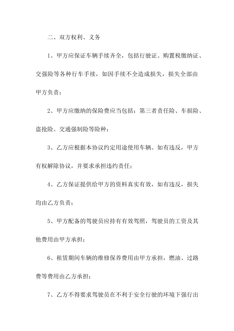 汽车租赁合同汇总五篇_第2页