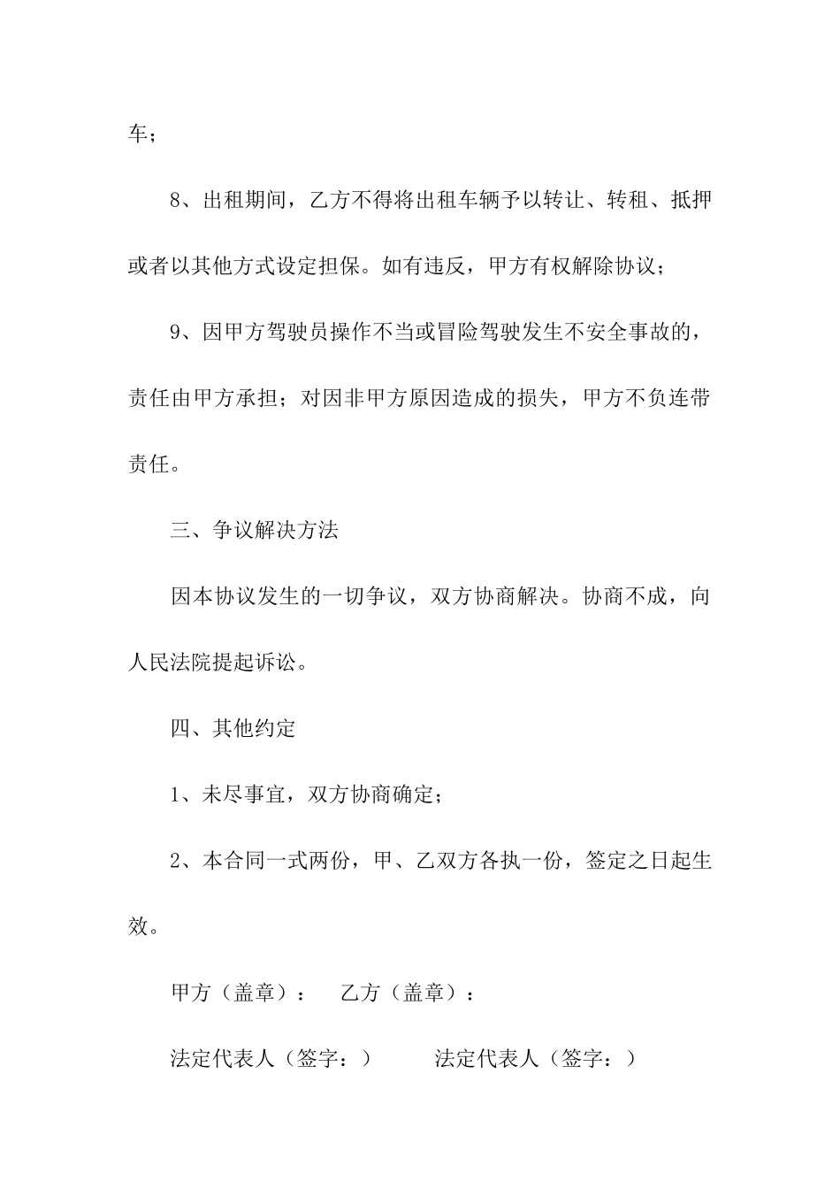 汽车租赁合同汇总五篇_第3页