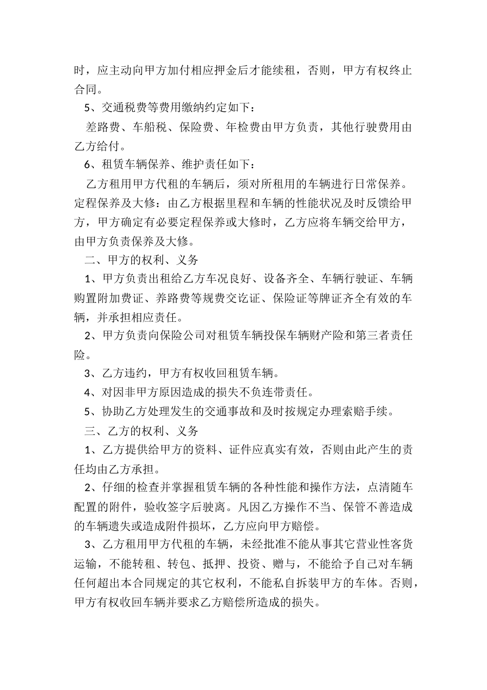 汽车租赁合同模板(合集)-租赁合同-_第2页