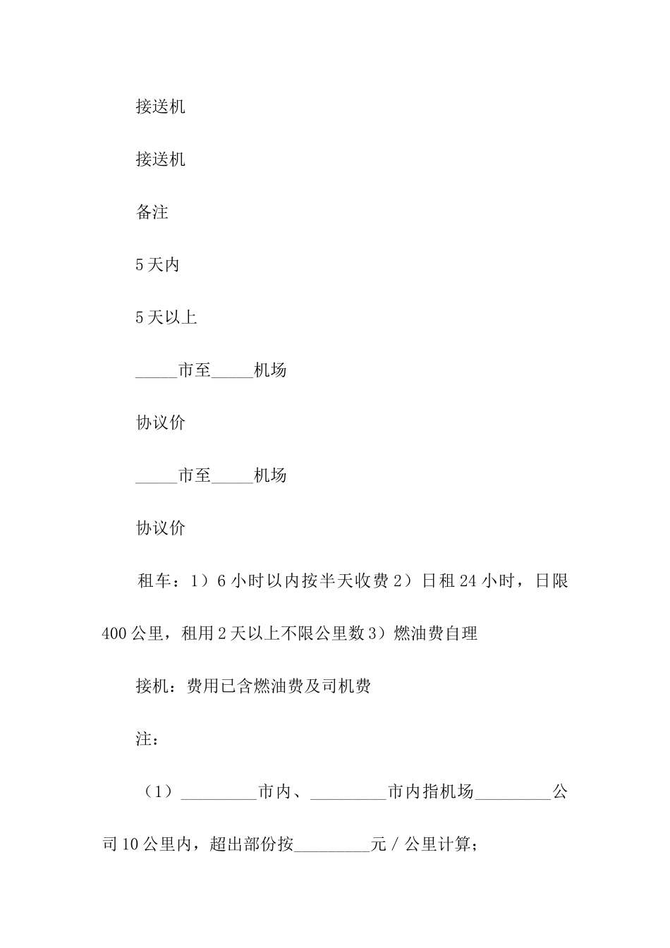 汽车租赁合同模板7篇_第2页