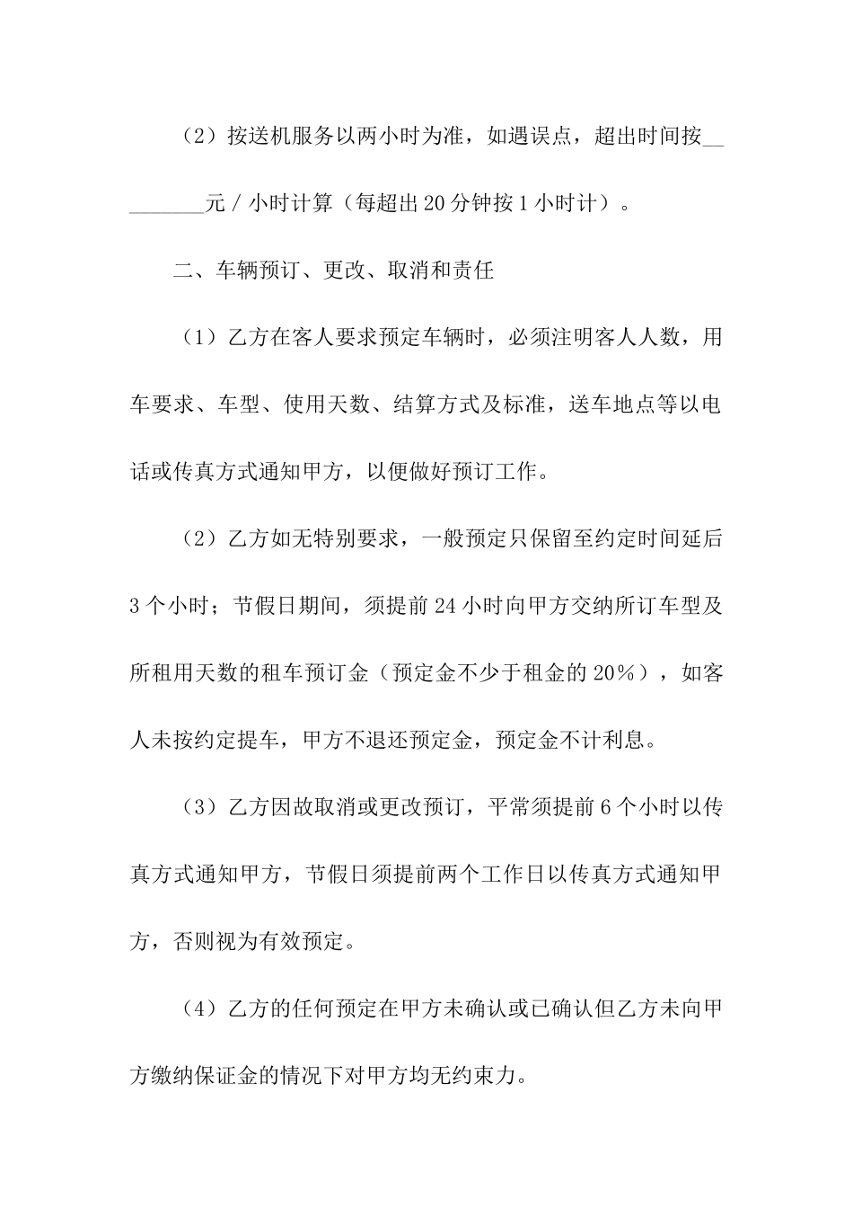 汽车租赁合同模板7篇_第3页