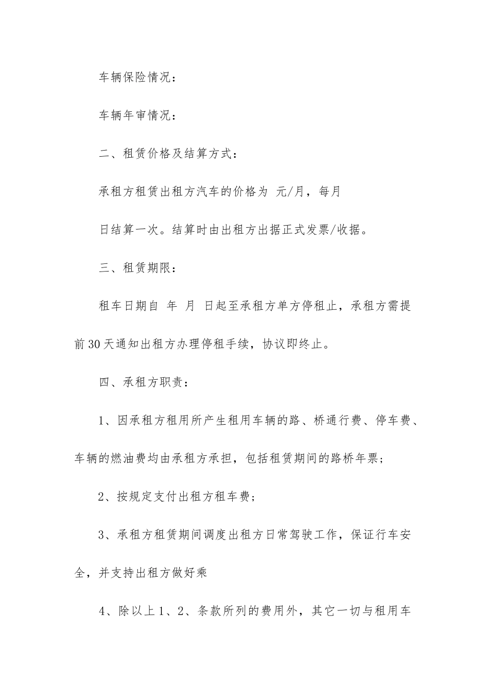 汽车租赁合同模板3篇_第2页
