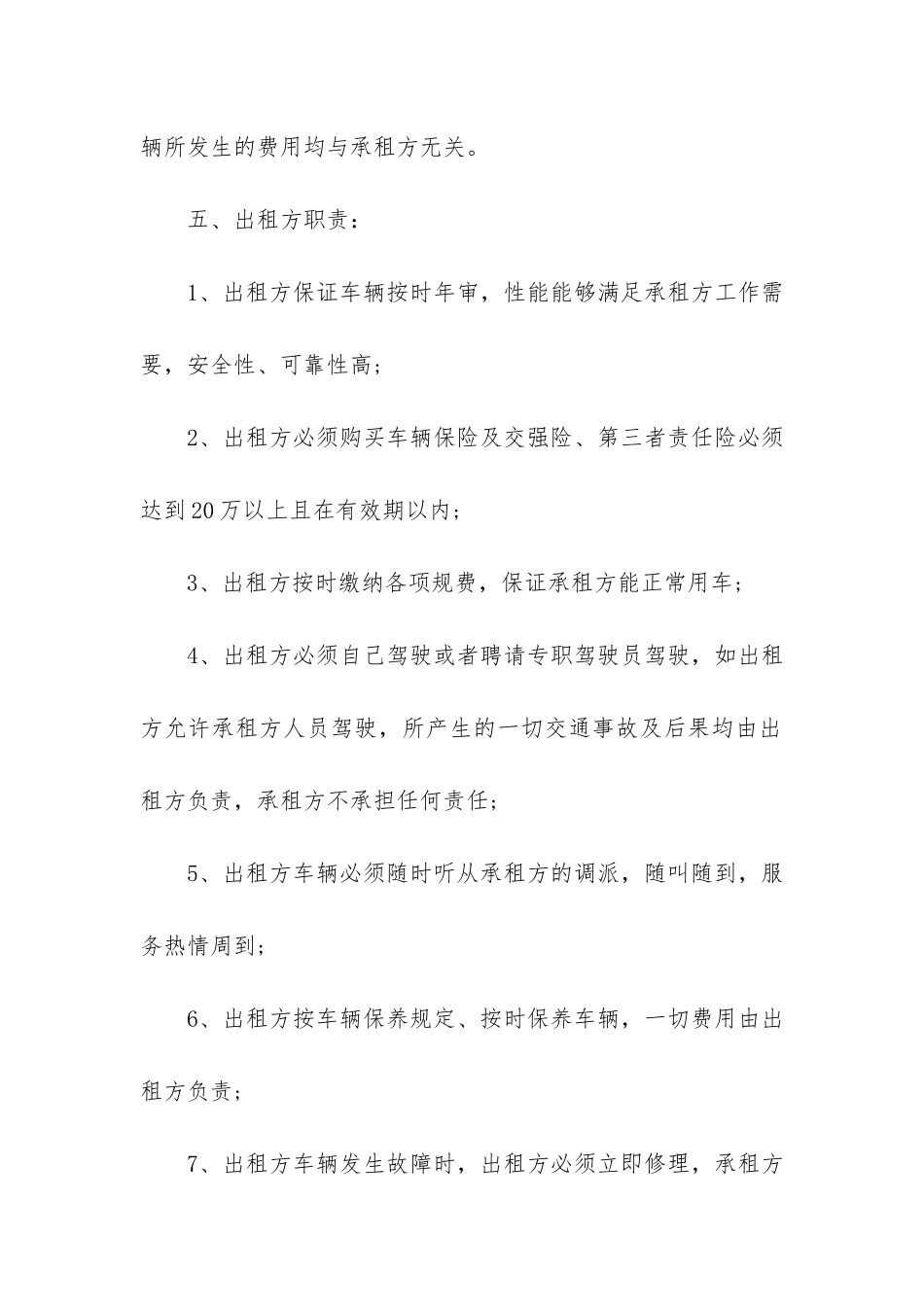 汽车租赁合同模板3篇_第3页
