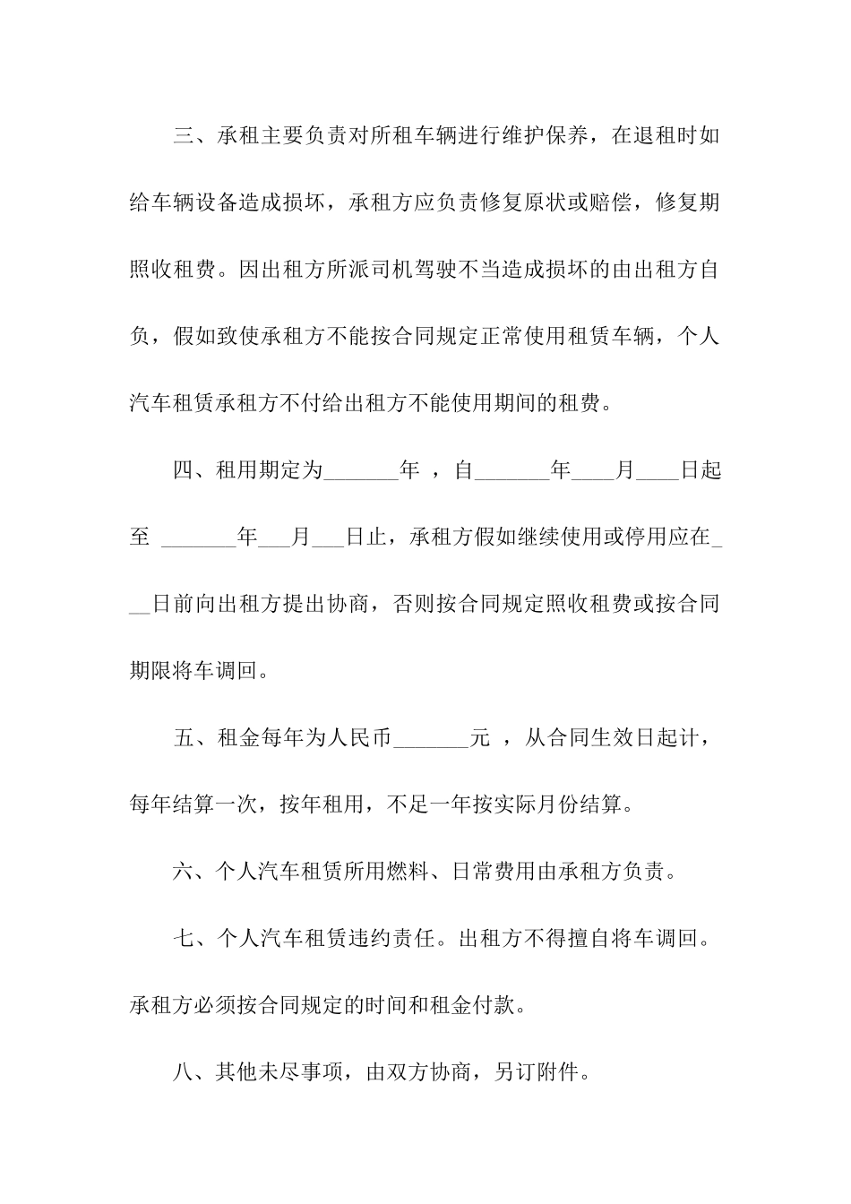汽车租赁合同汇编5篇_第2页