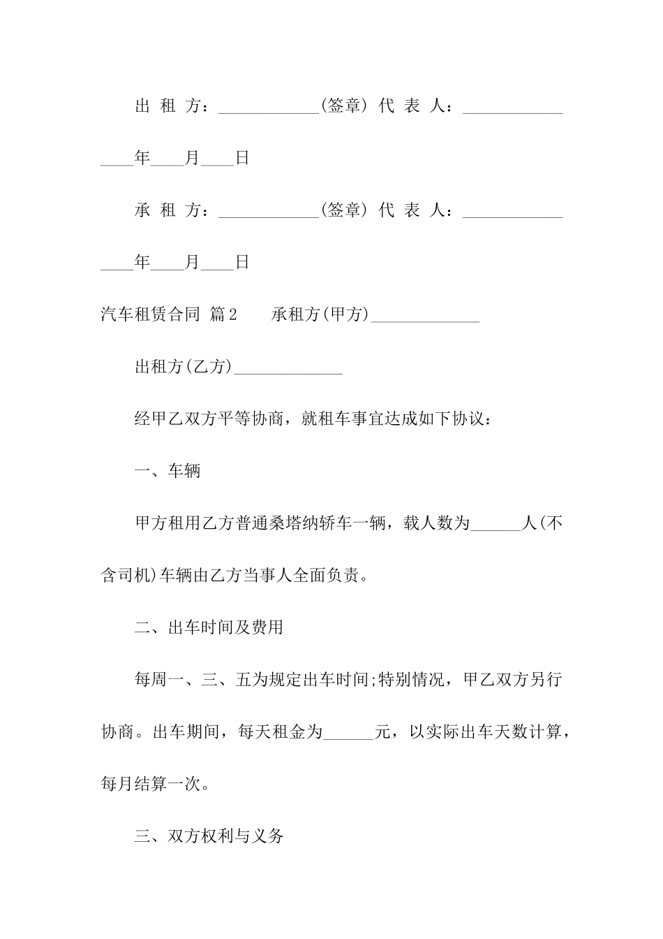 汽车租赁合同汇编5篇_第3页