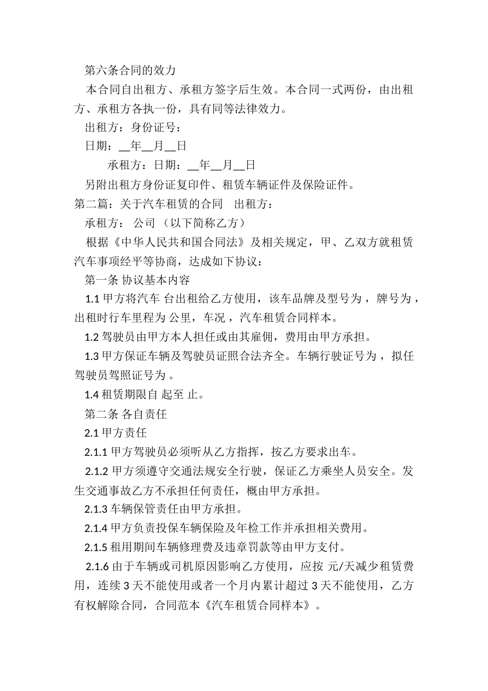 汽车租赁合同法律规定(6篇)-租赁合同-_第3页