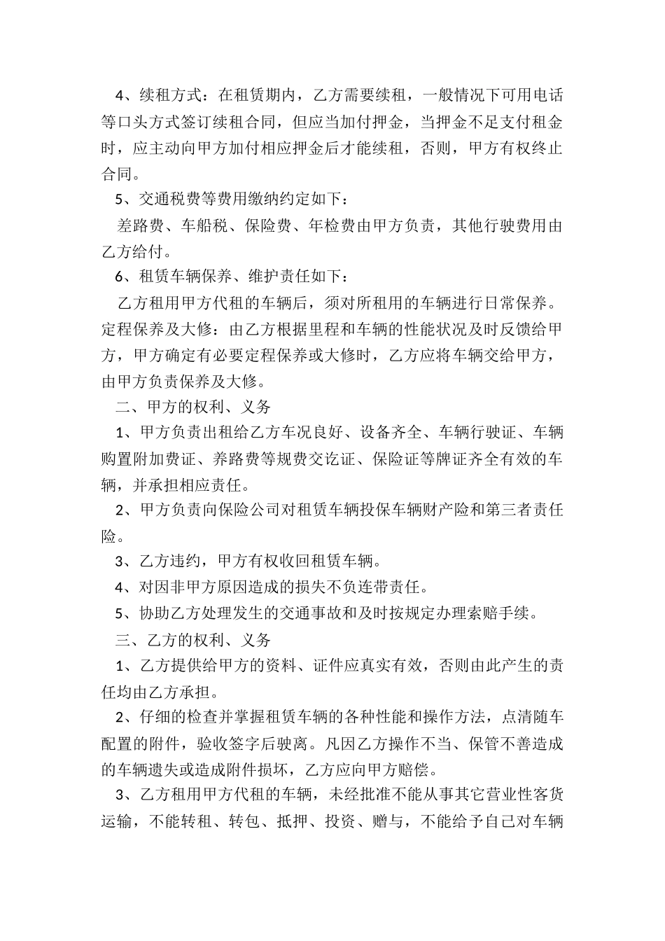 汽车租赁合同法律规定(优秀三篇)-租赁合同-_第2页