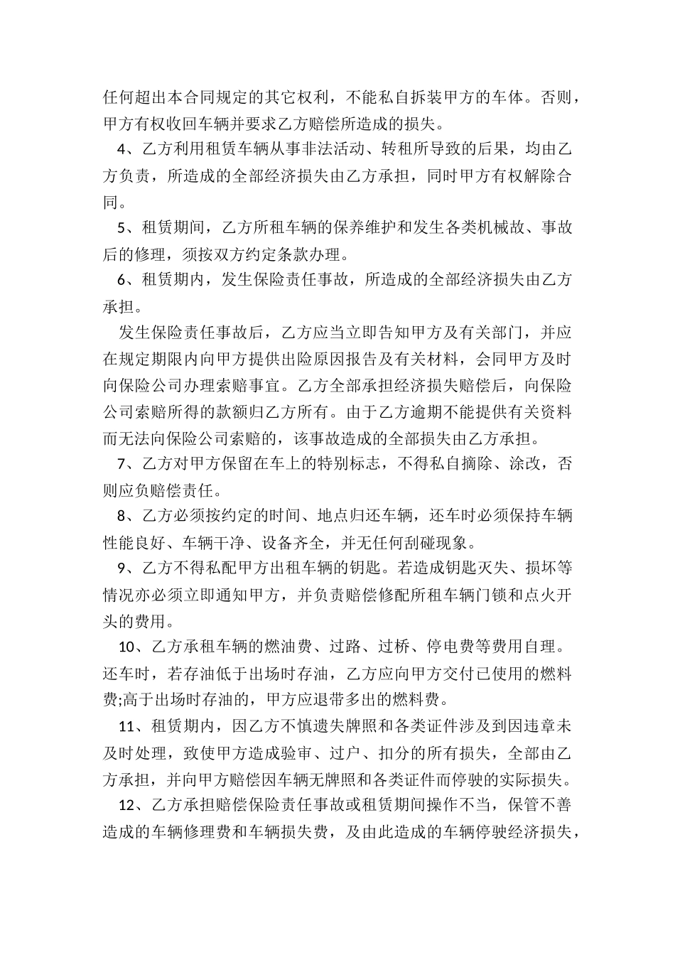 汽车租赁合同法律规定(优秀三篇)-租赁合同-_第3页