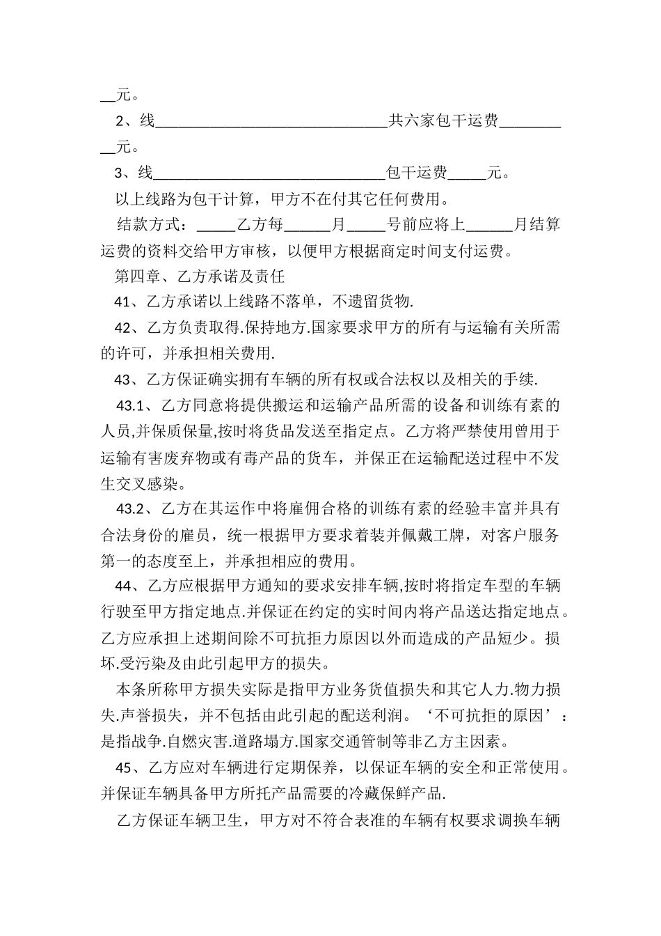 汽车租赁合同法律规定(合集)-租赁合同-_第2页