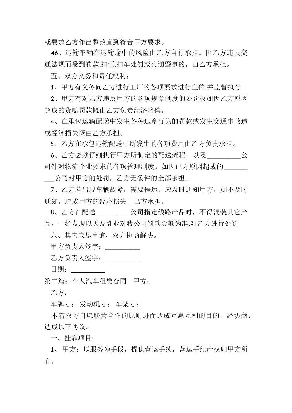 汽车租赁合同法律规定(合集)-租赁合同-_第3页