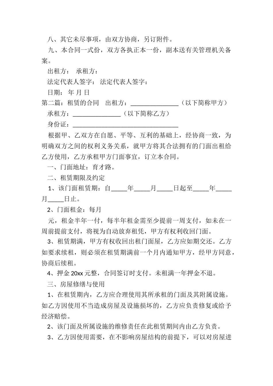 汽车租赁合同管理(二篇)-租赁合同-_第2页