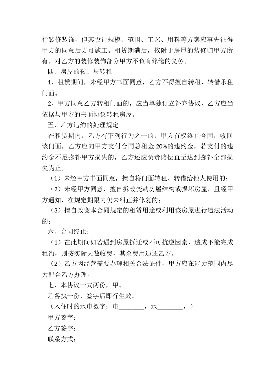 汽车租赁合同管理(二篇)-租赁合同-_第3页