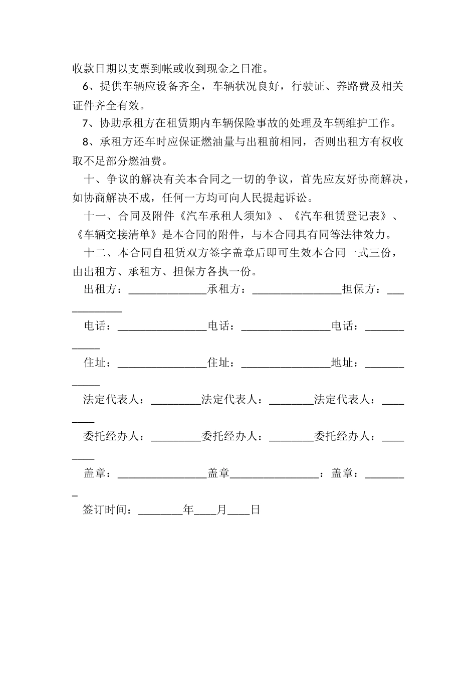 汽车租赁合同法律规定-租赁合同-_第2页