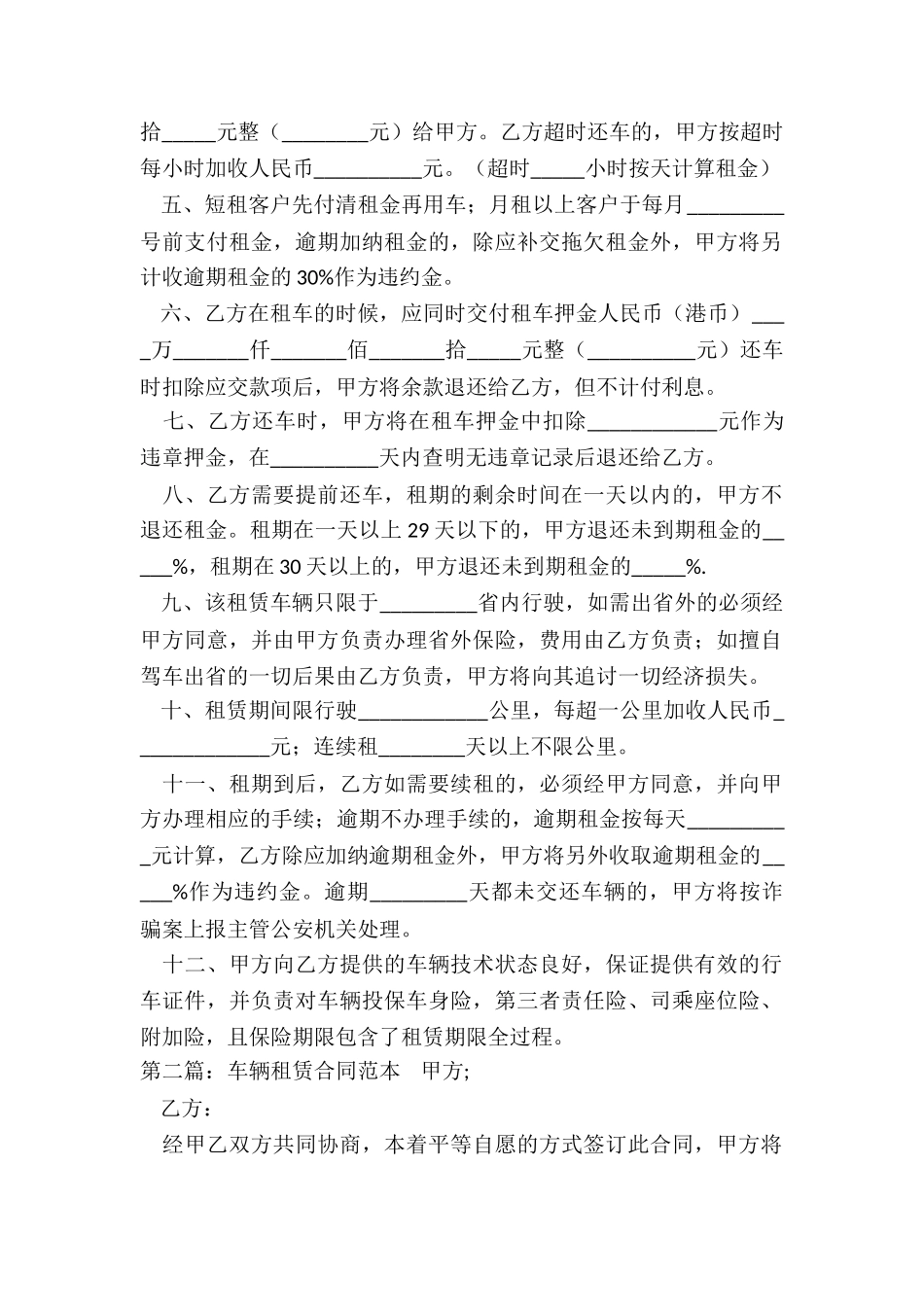 汽车租赁合同范本(3篇)-租赁合同-_第2页