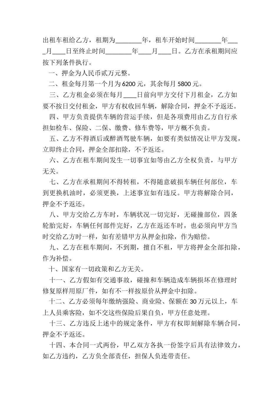 汽车租赁合同范本(3篇)-租赁合同-_第3页