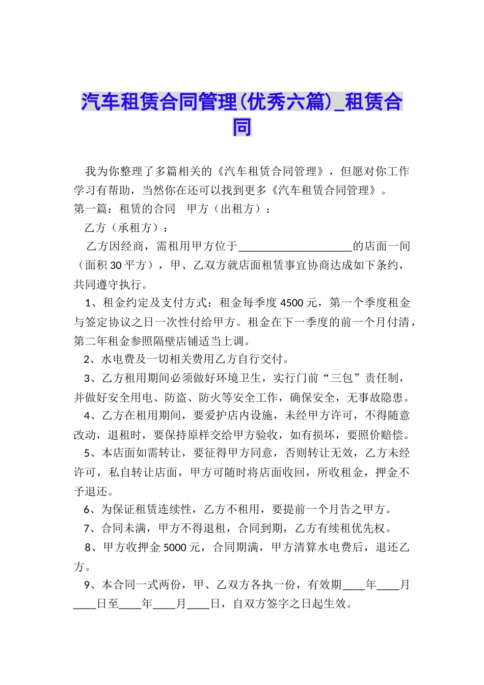 汽车租赁合同管理-租赁合同-_第1页