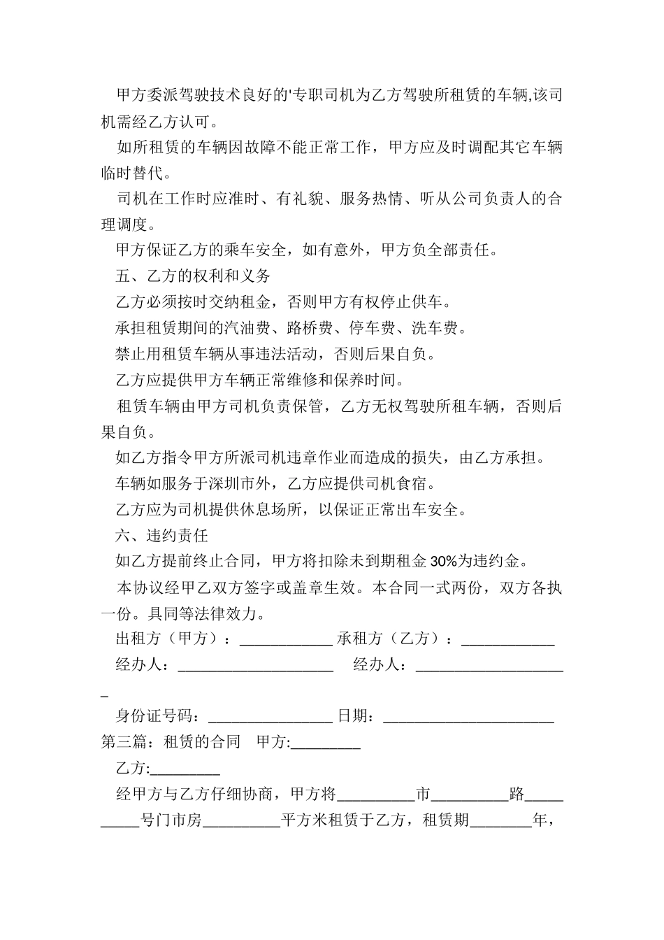 汽车租赁合同管理-租赁合同-_第3页
