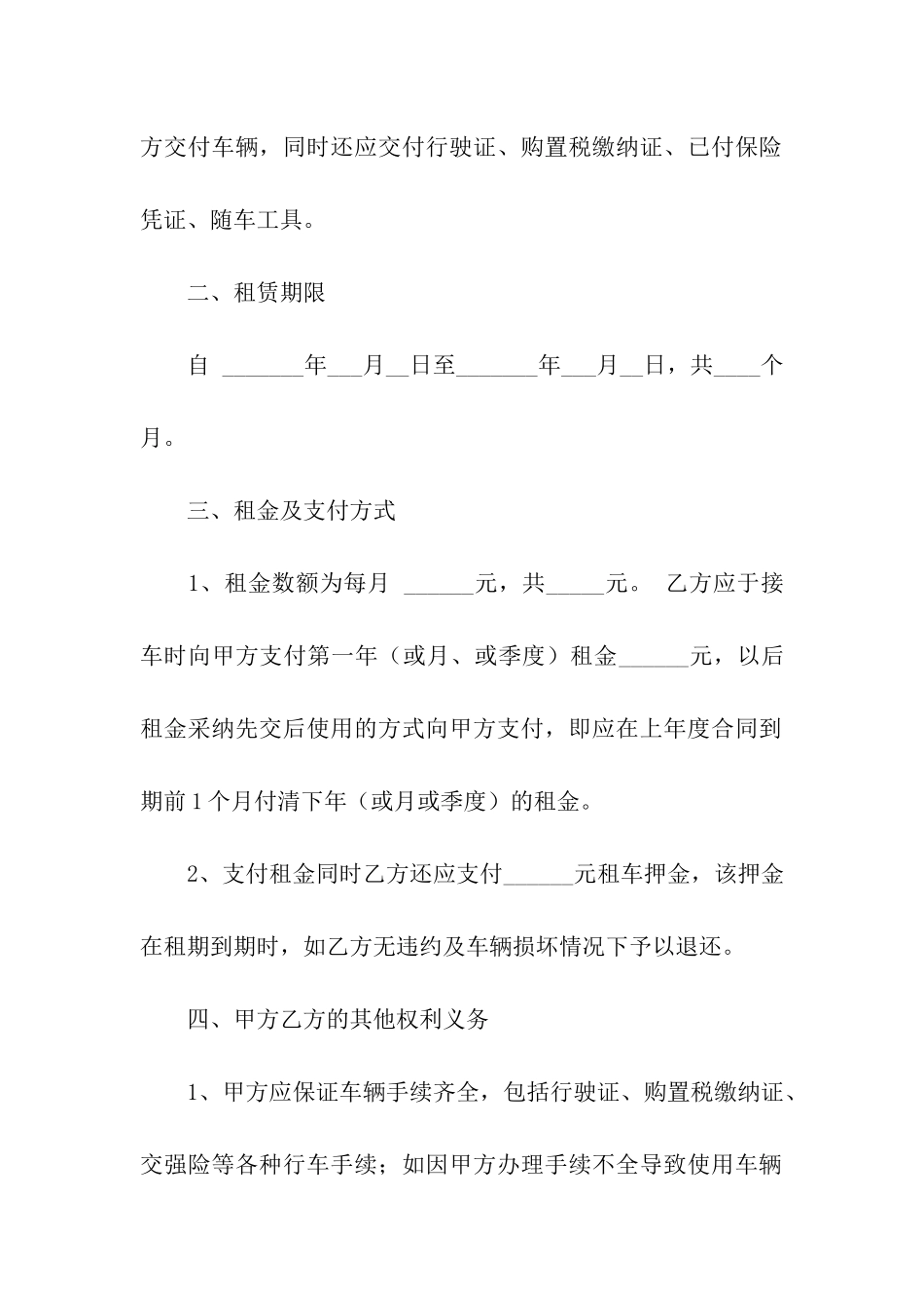 汽车租赁合同范本(精选5篇)_第2页