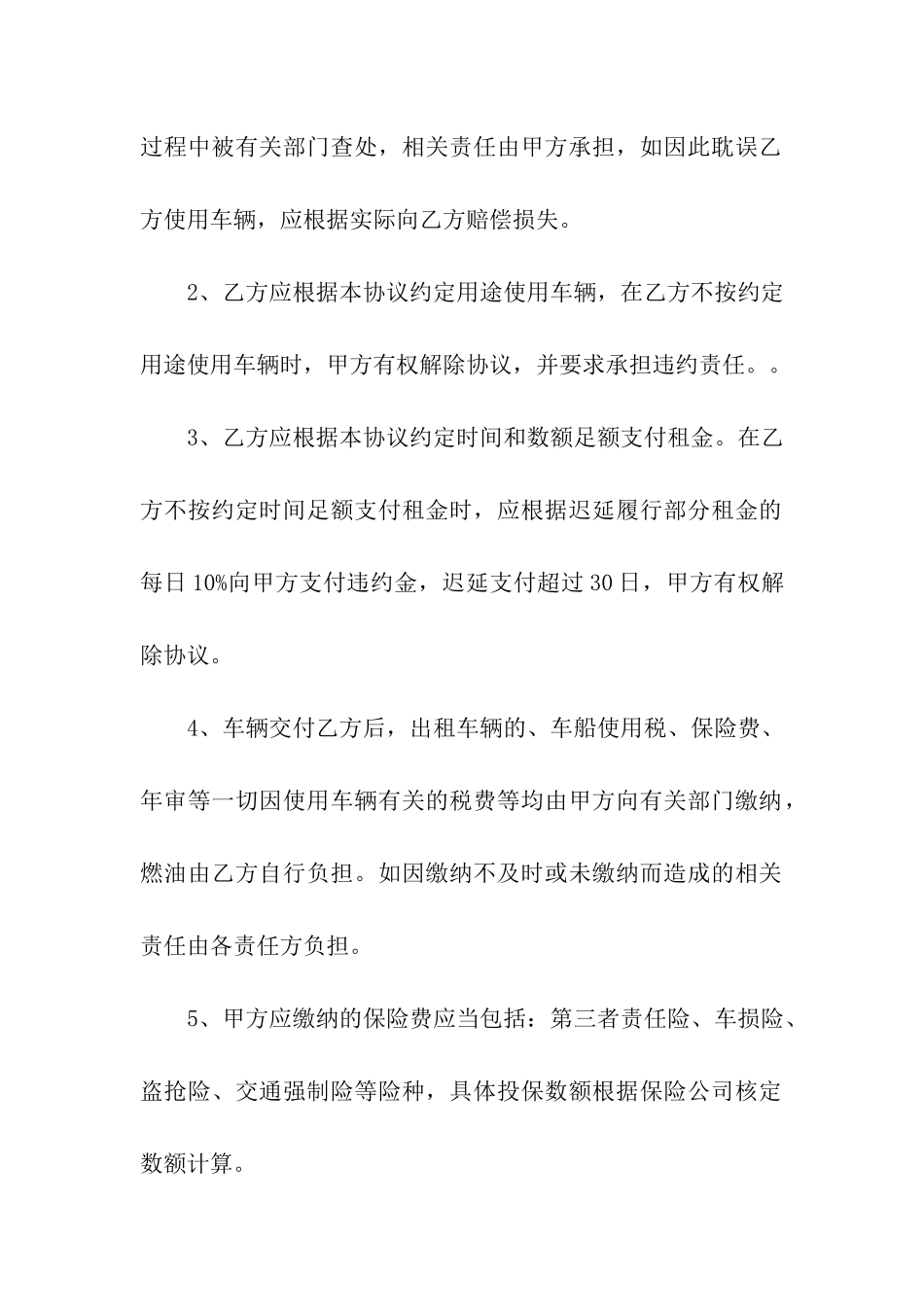 汽车租赁合同范本(精选5篇)_第3页