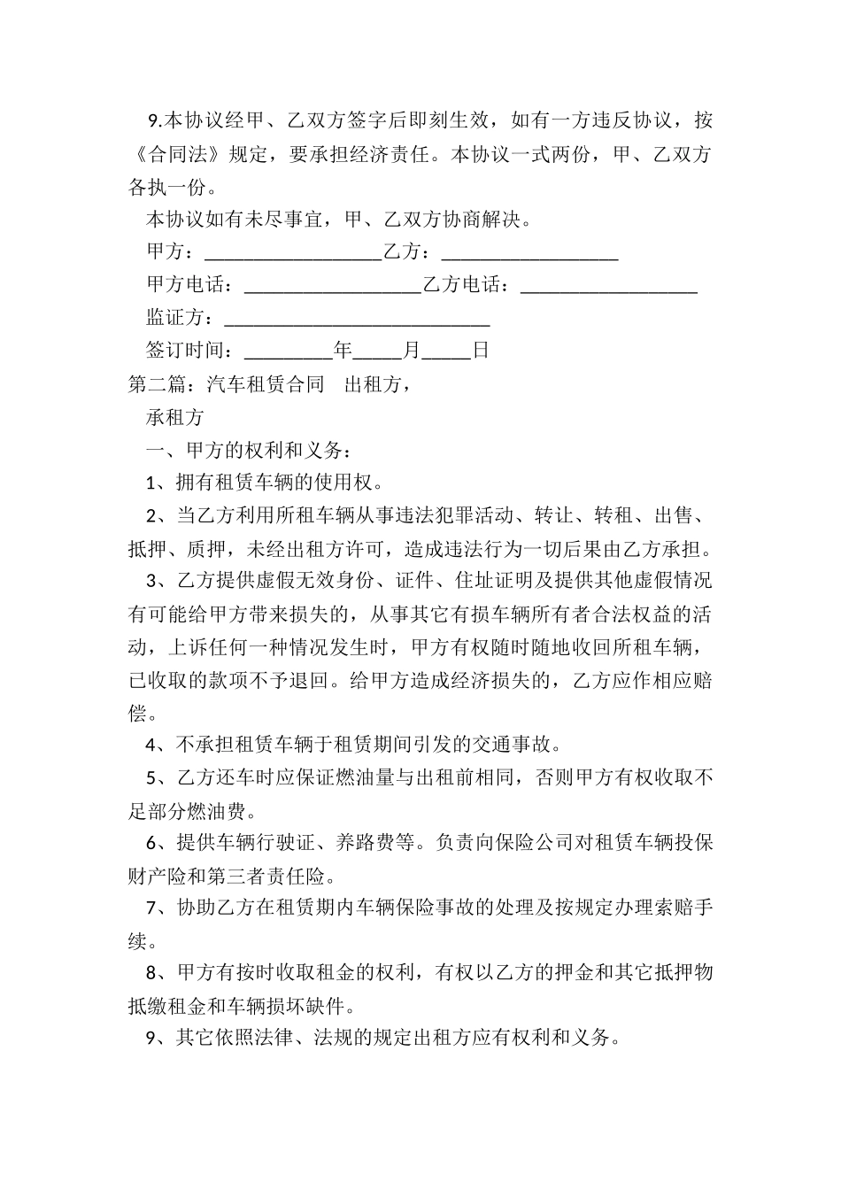 汽车租赁合同范本-租赁合同-_第2页
