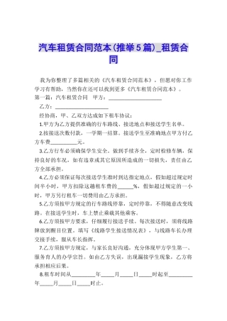 汽车租赁合同范本-租赁合同-