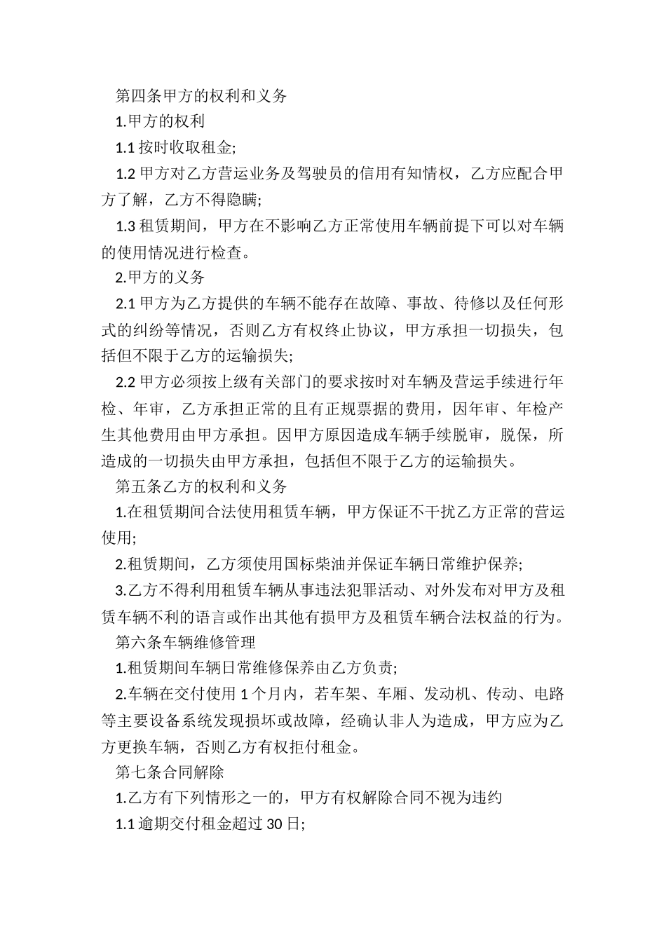 汽车租赁合同范本下载(优秀二篇)-租赁合同-_第2页