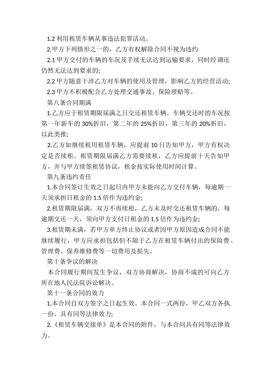 汽车租赁合同范本下载(优秀二篇)-租赁合同-_第3页