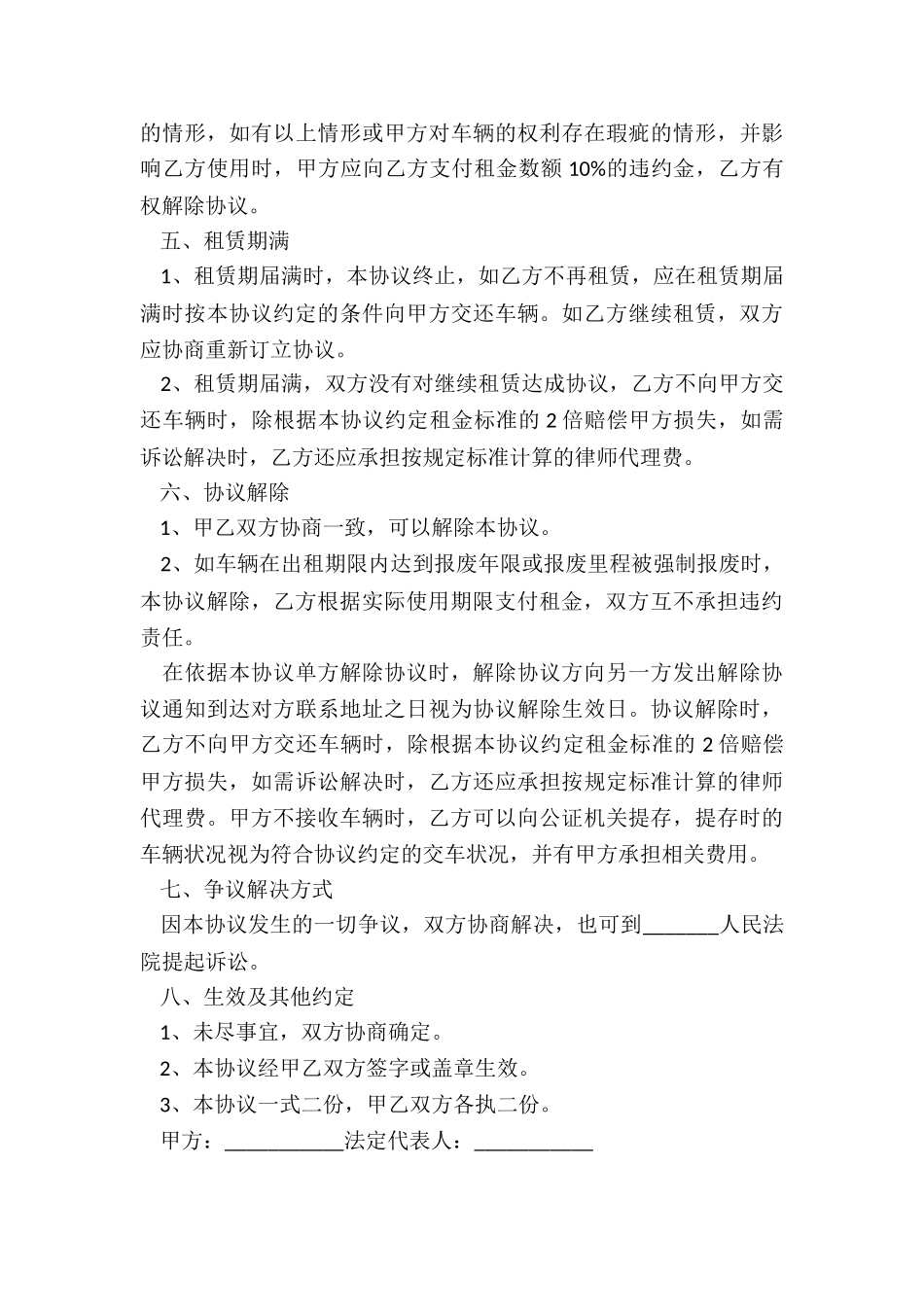 汽车租赁合同范本(推荐2篇)-租赁合同-_第3页