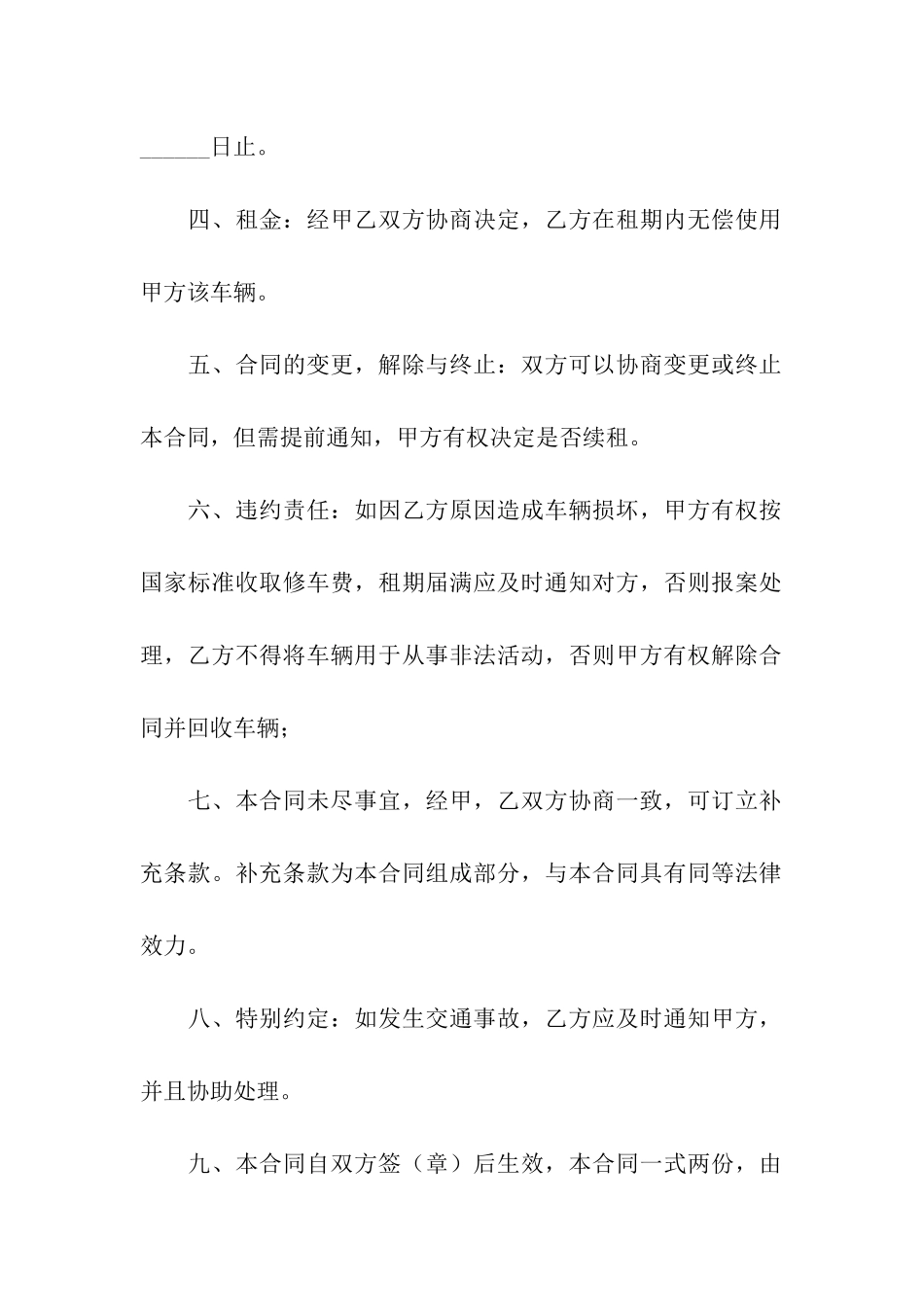 汽车租赁合同范本15篇_第2页