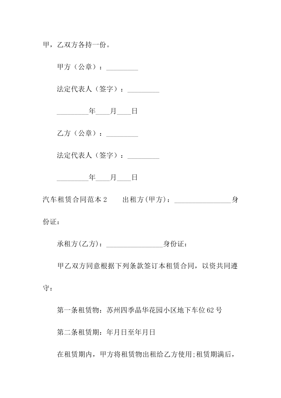 汽车租赁合同范本15篇_第3页