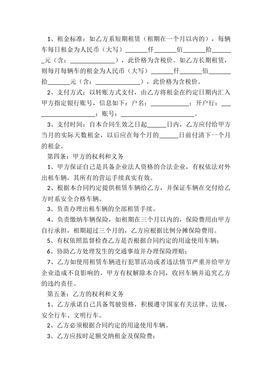 汽车租赁合同范本下载(六篇)-租赁合同-_第2页