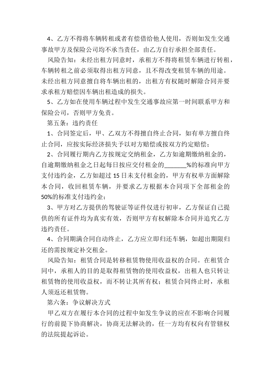 汽车租赁合同范本下载(六篇)-租赁合同-_第3页