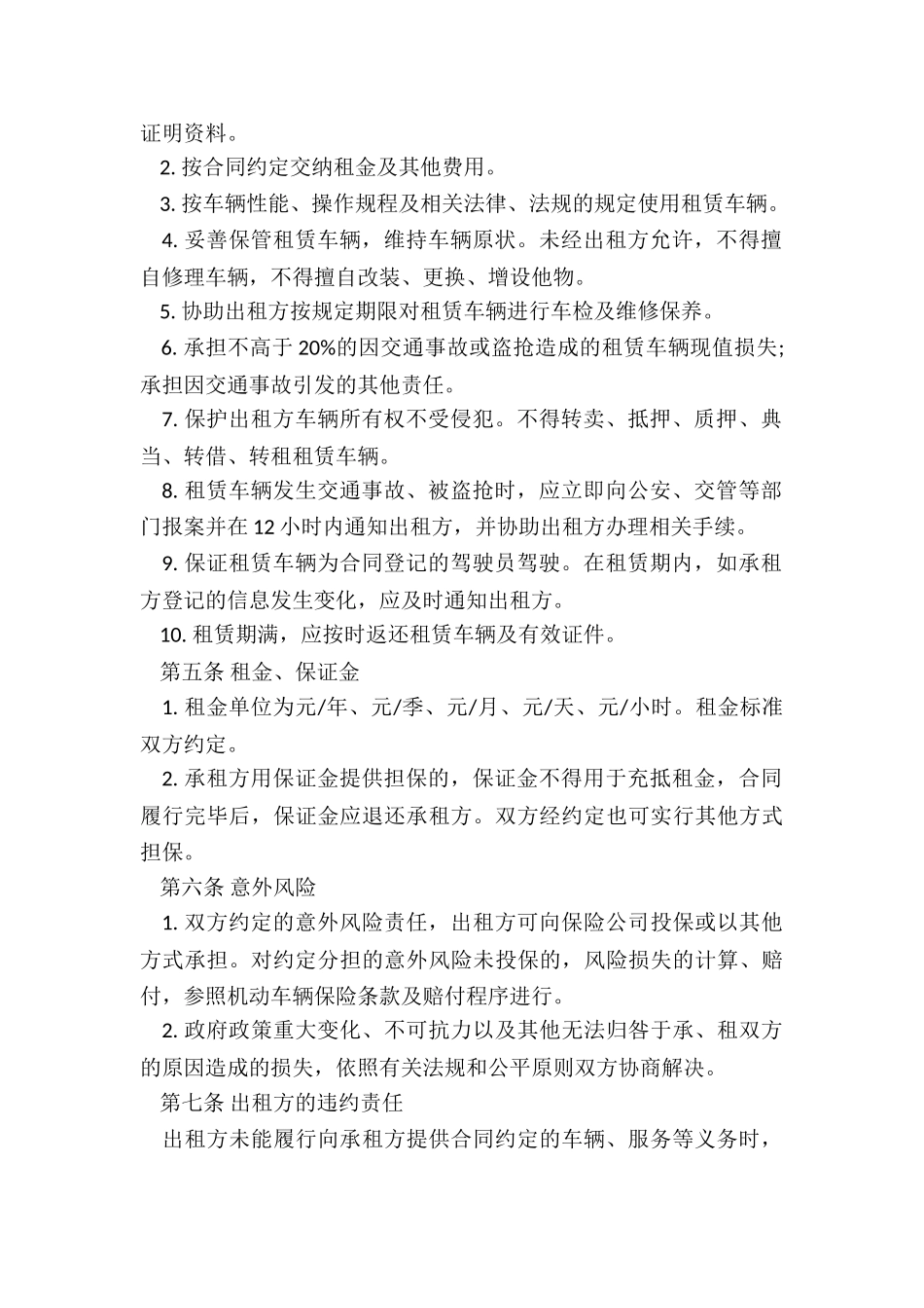 汽车租赁合同范本下载-租赁合同-_第2页