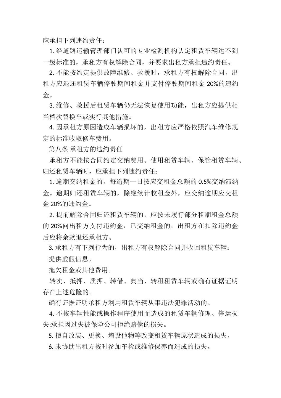 汽车租赁合同范本下载-租赁合同-_第3页