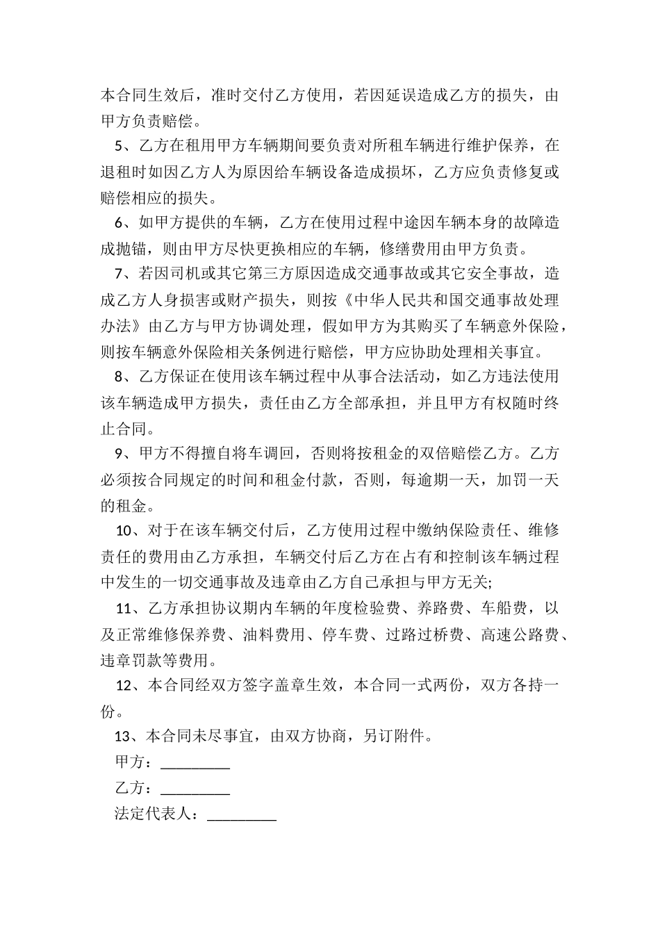 汽车租赁合同范本大全(三篇)-租赁合同-_第3页