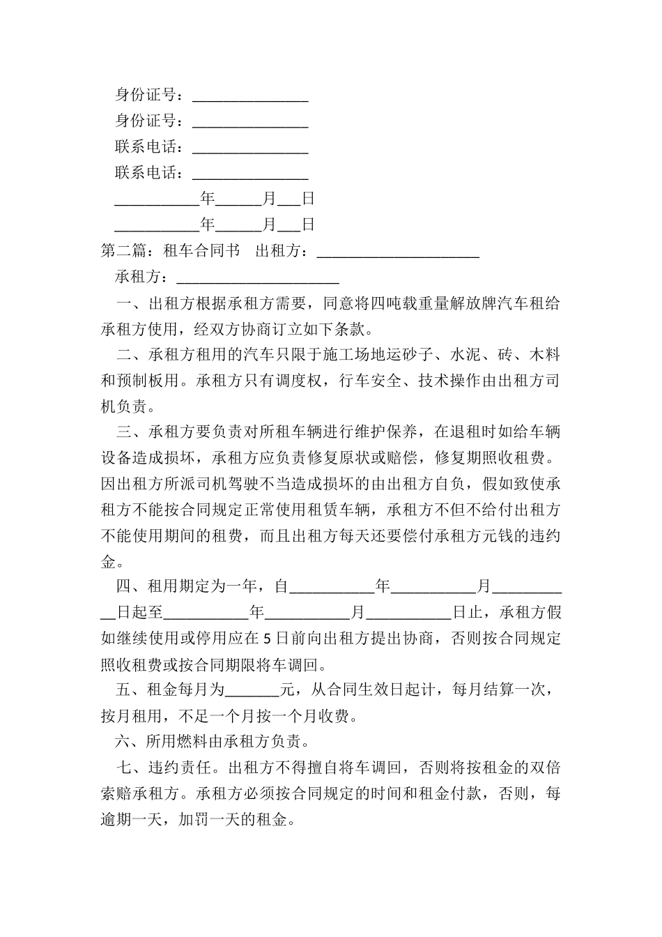 汽车租赁合同解除(推荐3篇)-租赁合同-_第2页