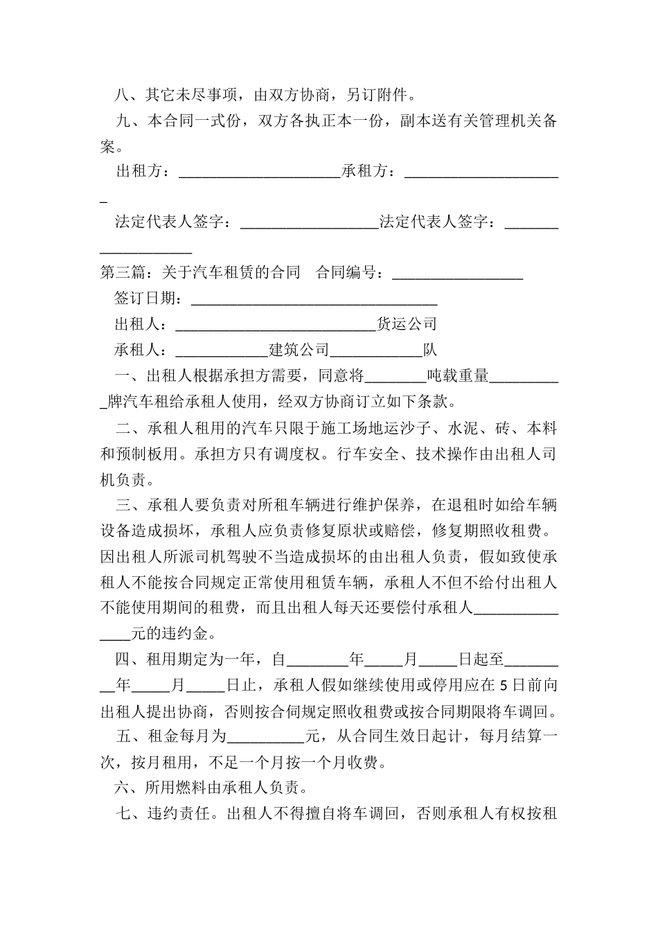 汽车租赁合同解除(推荐3篇)-租赁合同-_第3页