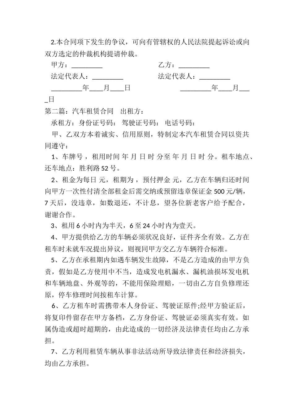 汽车租赁合同范本下载(大全)-租赁合同-_第2页