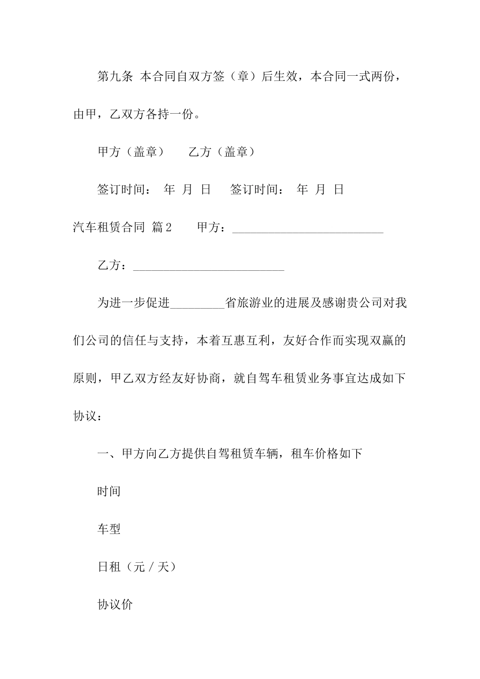 汽车租赁合同集合七篇_第3页