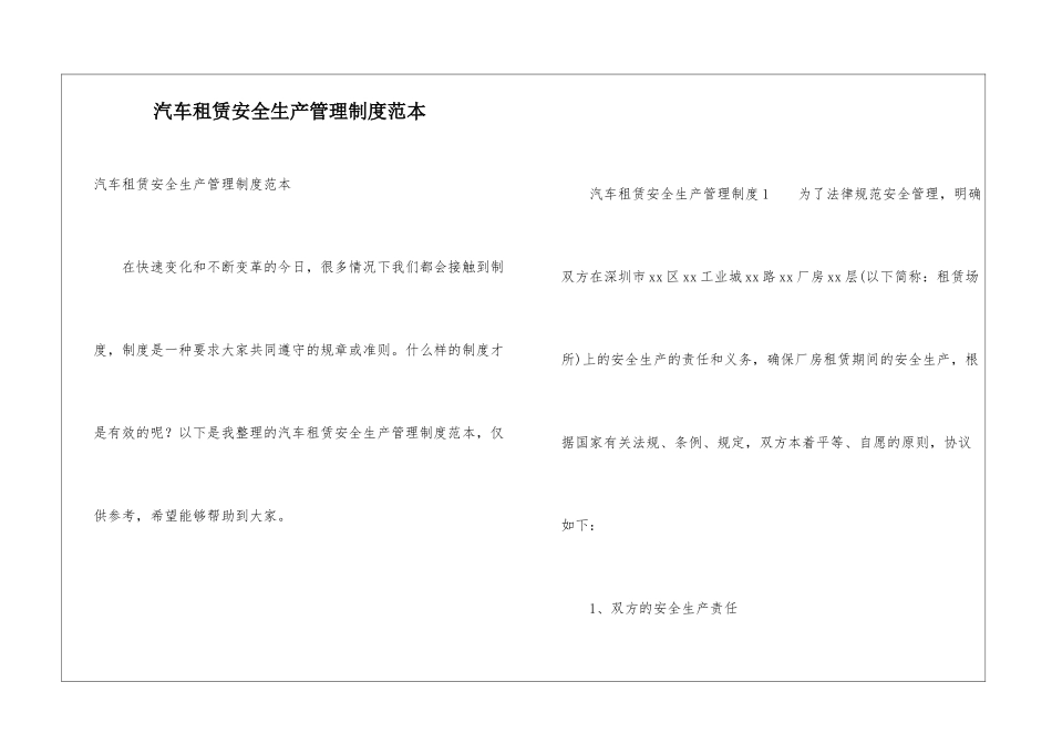 汽车租赁安全生产管理制度范本_第1页