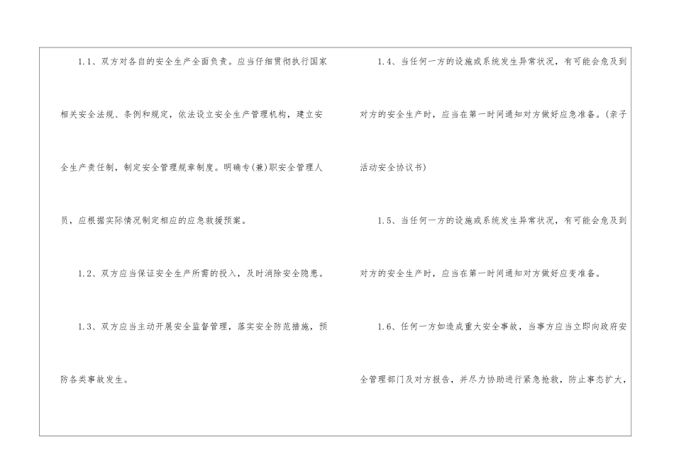 汽车租赁安全生产管理制度范本_第2页