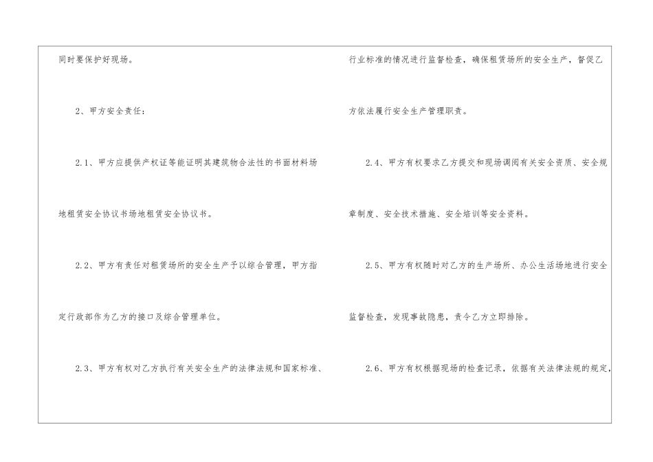 汽车租赁安全生产管理制度范本_第3页