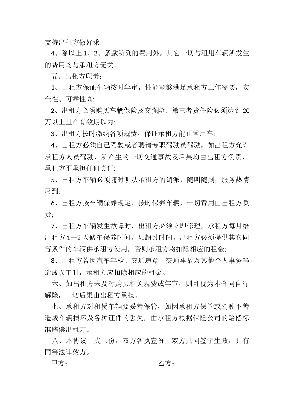 汽车租赁合同范本大全-租赁合同-_第2页