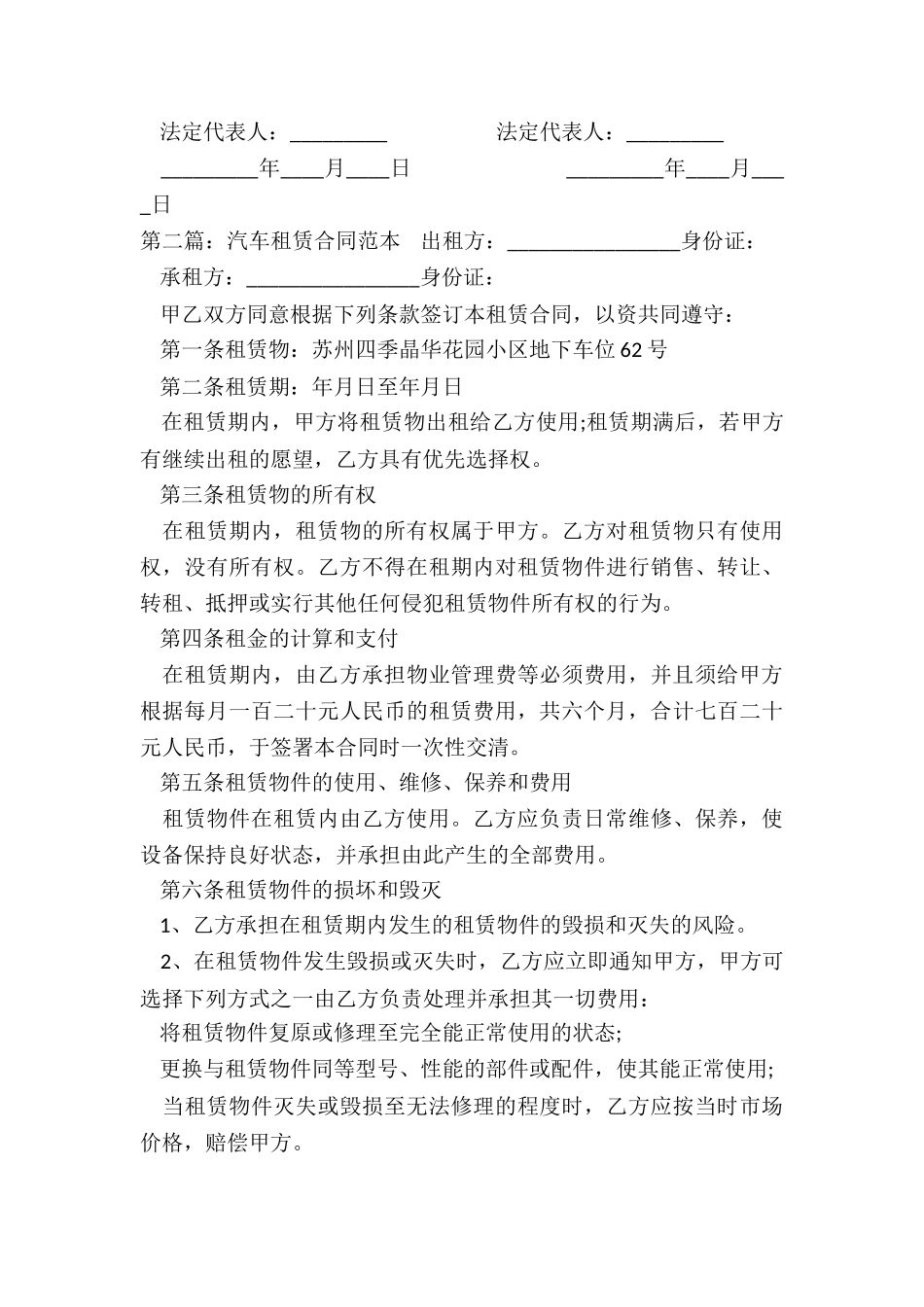汽车租赁合同范本大全-租赁合同-_第3页