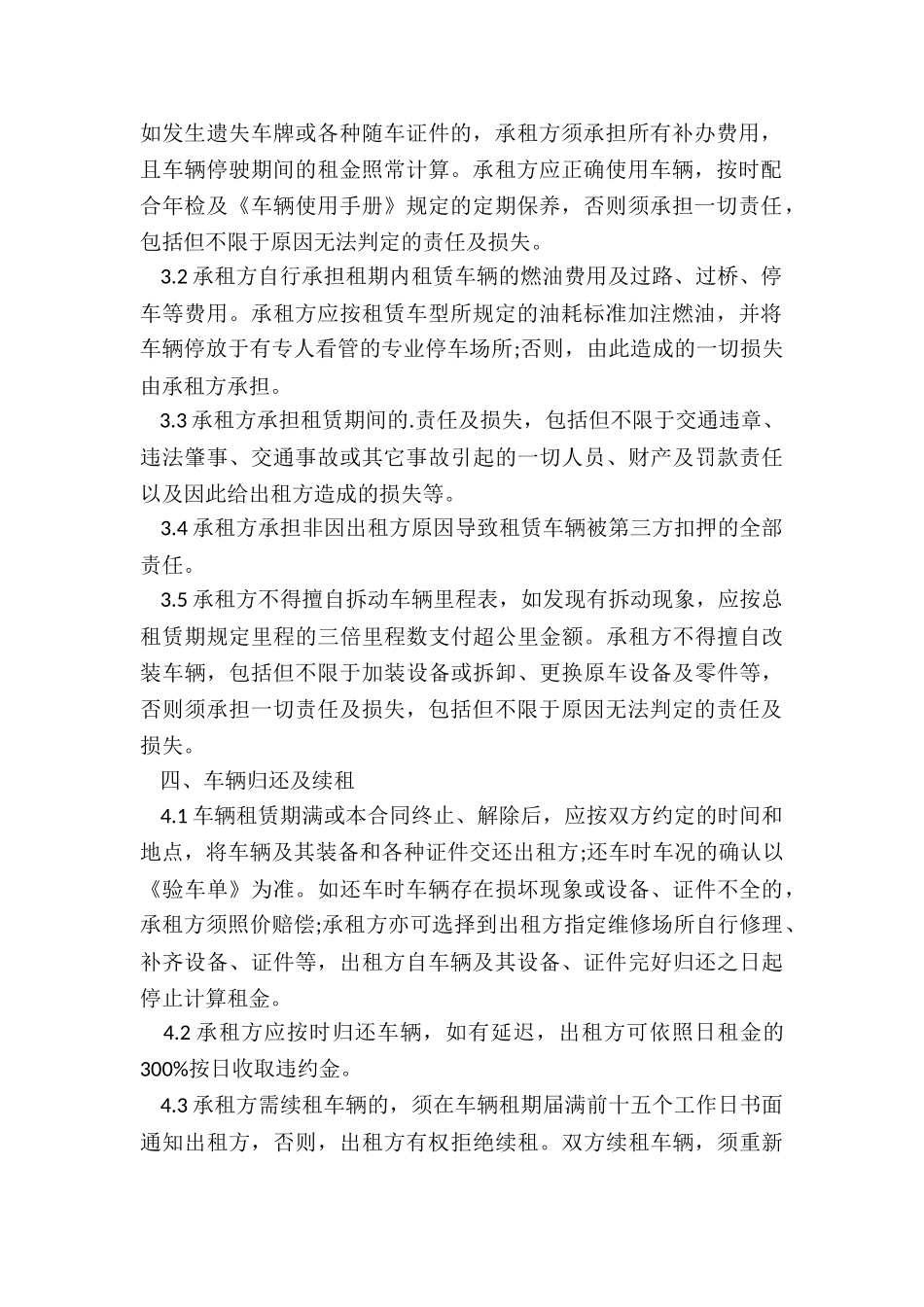 汽车租赁合同解除(合集)-租赁合同-_第2页