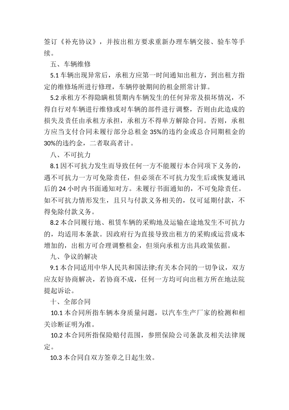 汽车租赁合同解除-租赁合同-_第3页