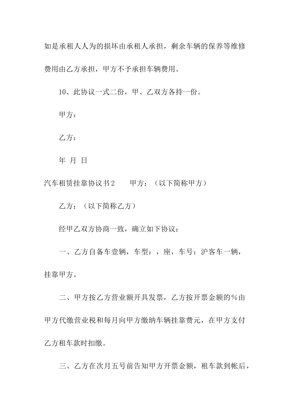 汽车租赁挂靠协议书3篇_第3页