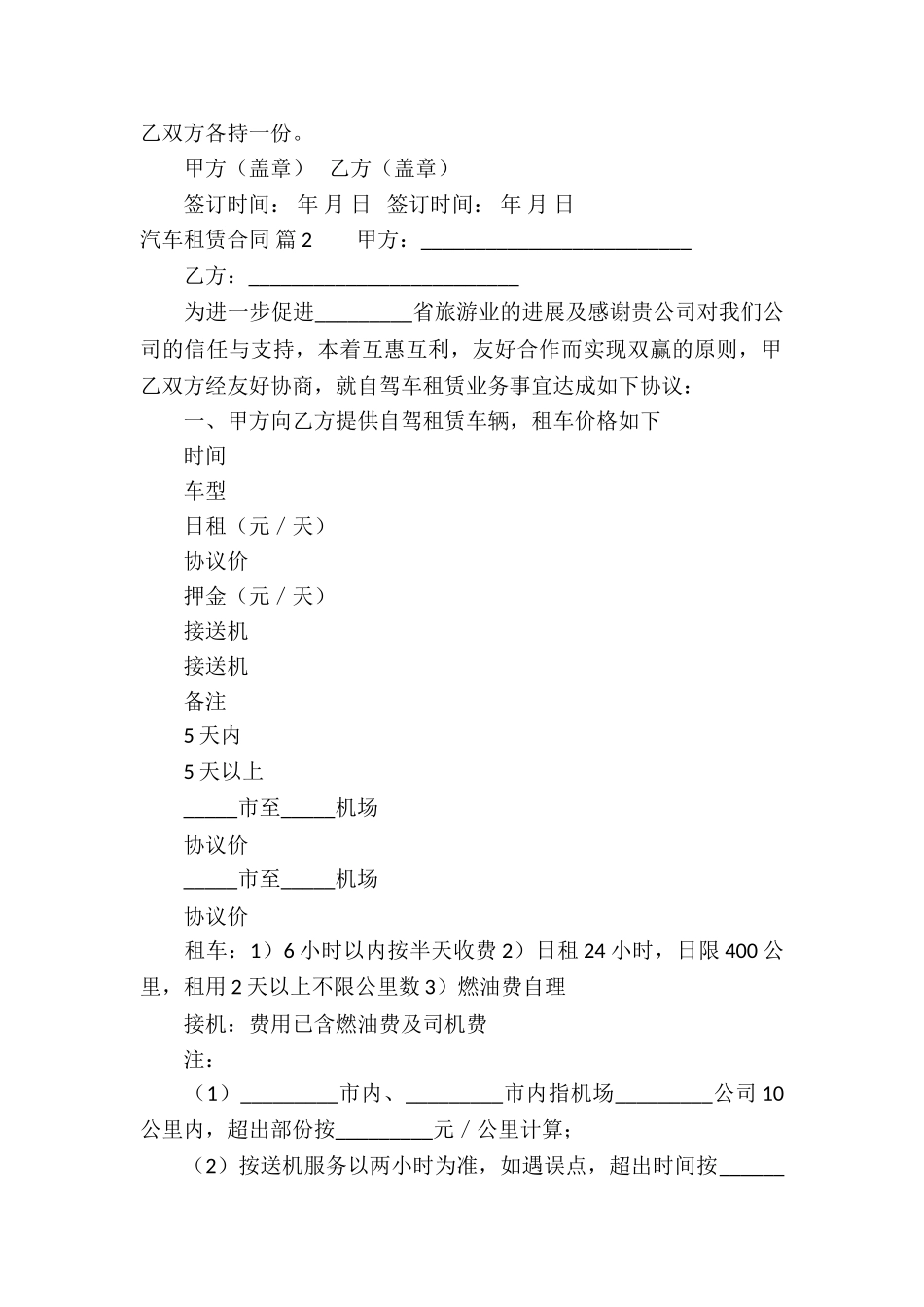 汽车租赁合同集合七篇_第2页